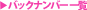 �o�b�N�i���o�[