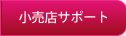 �����X�T�|�[�g