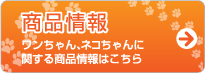 ���E�L�Ɋւ��鏤�i���͂�����