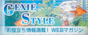 GEXIE STYLE