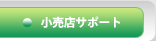 �����X�T�|�[�g