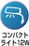 �R���p�N�g���C�g12�v