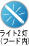���C�g2��(�t�[�h��)