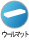 �E�[���}�b�g