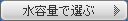���e�ʂőI��