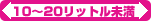 10�`20���b�g������