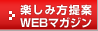 �y���ݕ����WEB�}�K�W��
