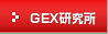 GEX������