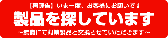 ���i�̖��������̂��m�点�Ƃ��l��