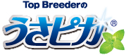 Top Breederのうさピカ(R)