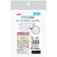 グラスハーモニーN専用ホイールホルダークリアN