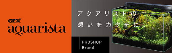 GEX aquarista　アクアリストの想いをカタチに。 PROSHOP Brand