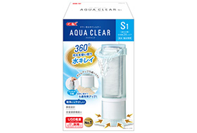 アクアクリア S1