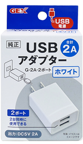 USBアダプターG-2A・2ポート