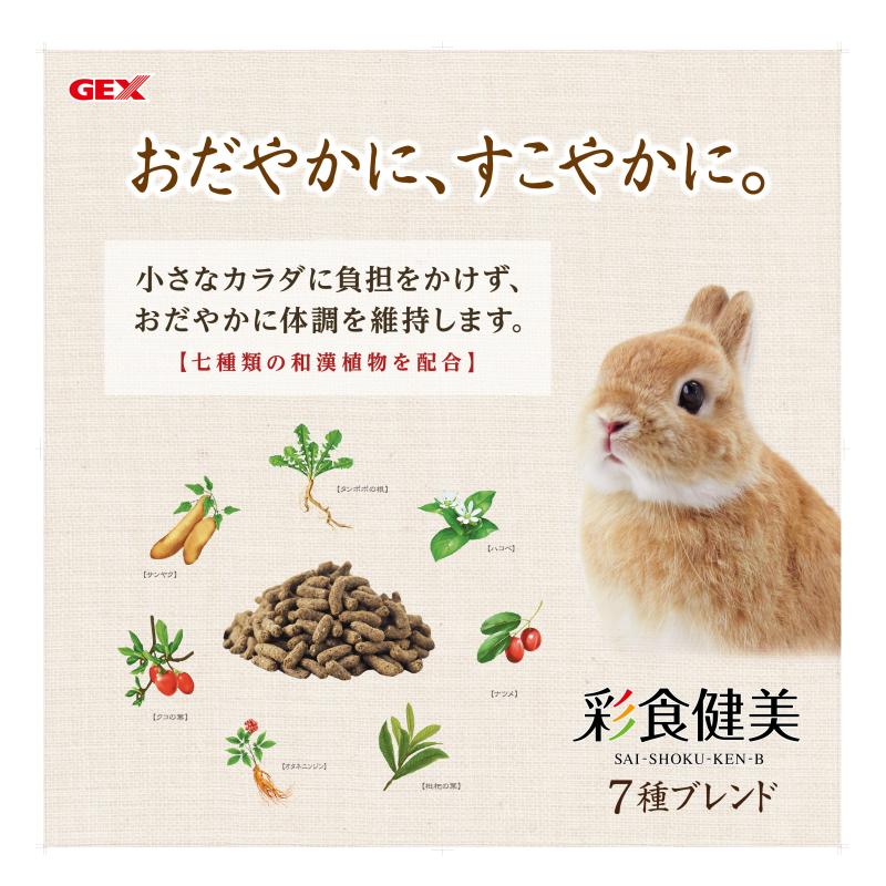 甘兎ページ GEX 彩食健美 7種ブレンド 1.8kg うさぎ フード | チャーム