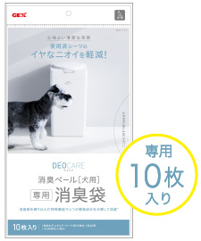 消臭ペール[犬用]専用 消臭袋 10枚入り