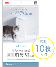 消臭ペール[猫用]専用 消臭袋 10枚入り