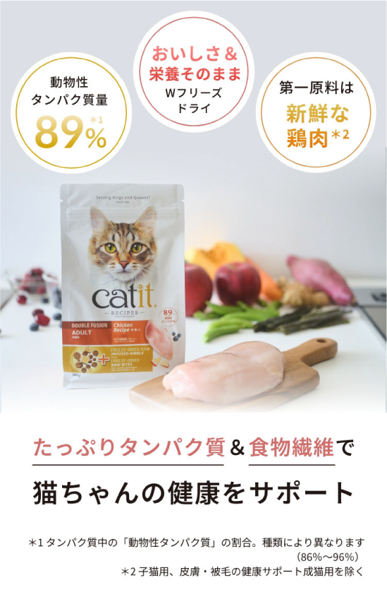 たっぷりタンパク質＆食物繊維で猫ちゃんの健康をサポート
