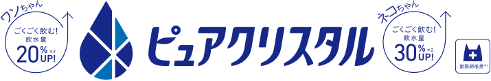 ピュアクリスタル 獣医師推奨　ワンちゃん飲水量20%UP　ネコちゃん飲水量30%UP