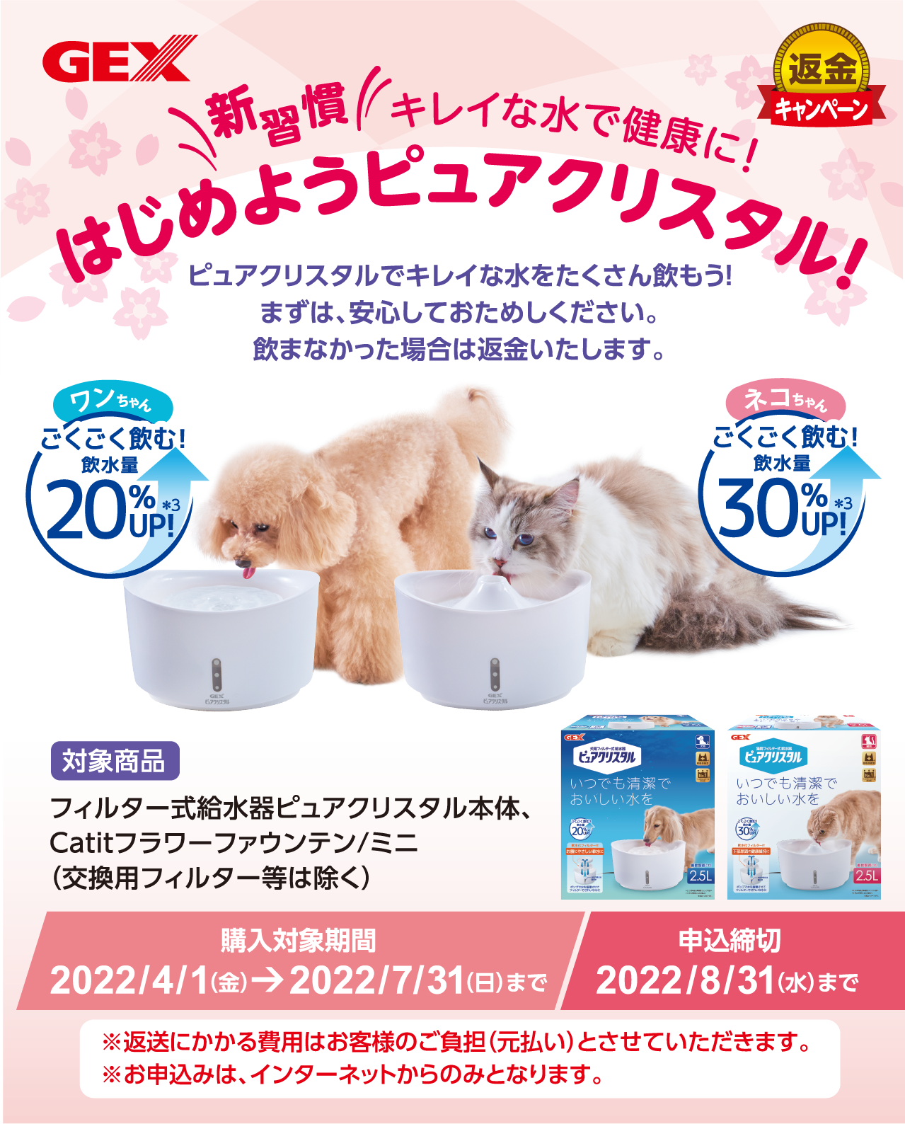使ってみて納得 はじめようピュアクリスタルキャンペーン 犬 猫 飼育用品 ジェックス株式会社