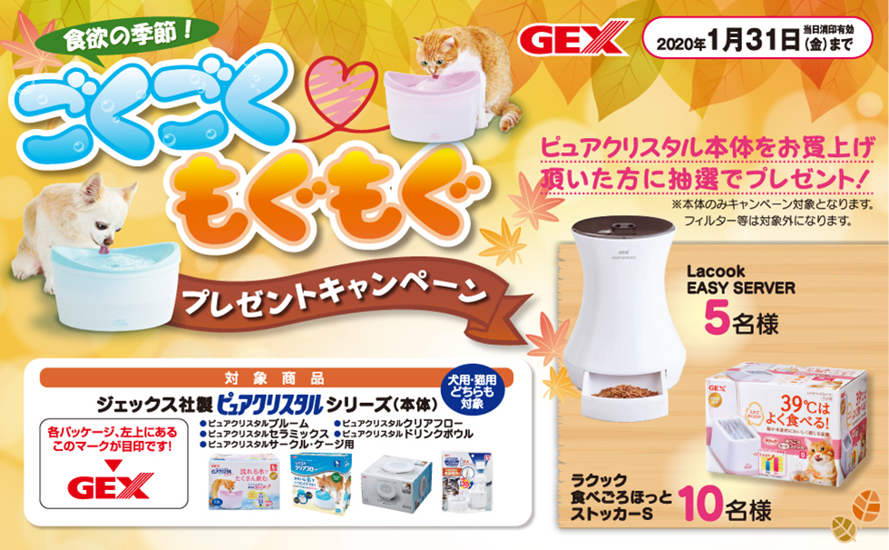 食欲の季節! ごくごく♥もぐもぐプレゼントキャンペーン