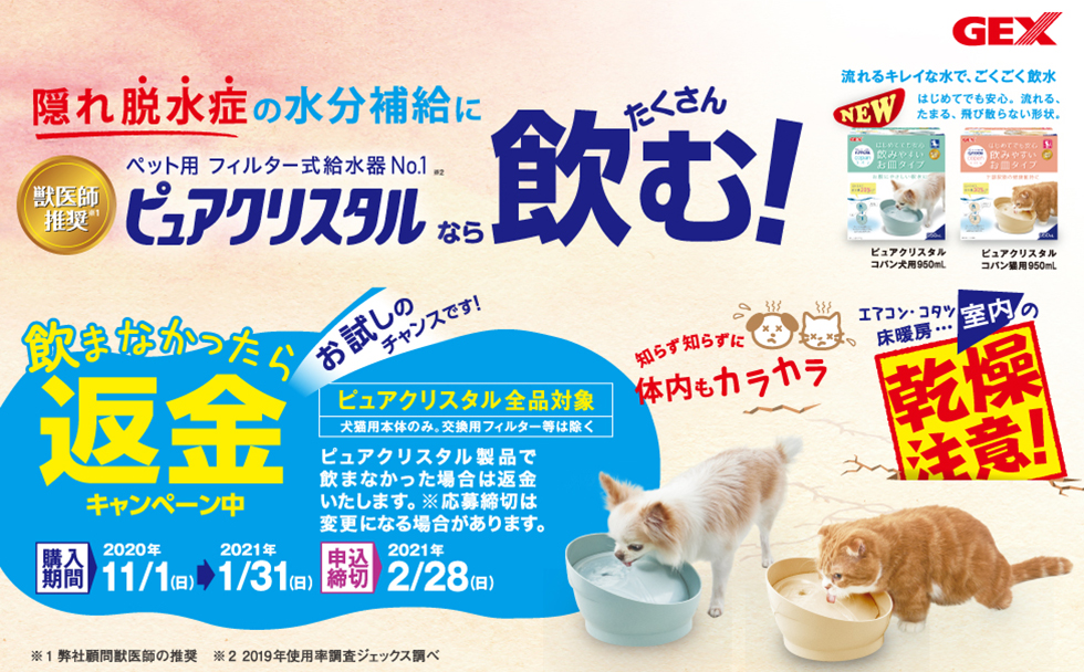 ピュアクリスタル 飲まなかったら返金キャンペーン