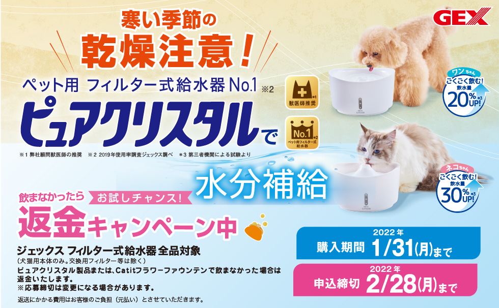 ピュアクリスタル 飲まなかったら返金キャンペーン