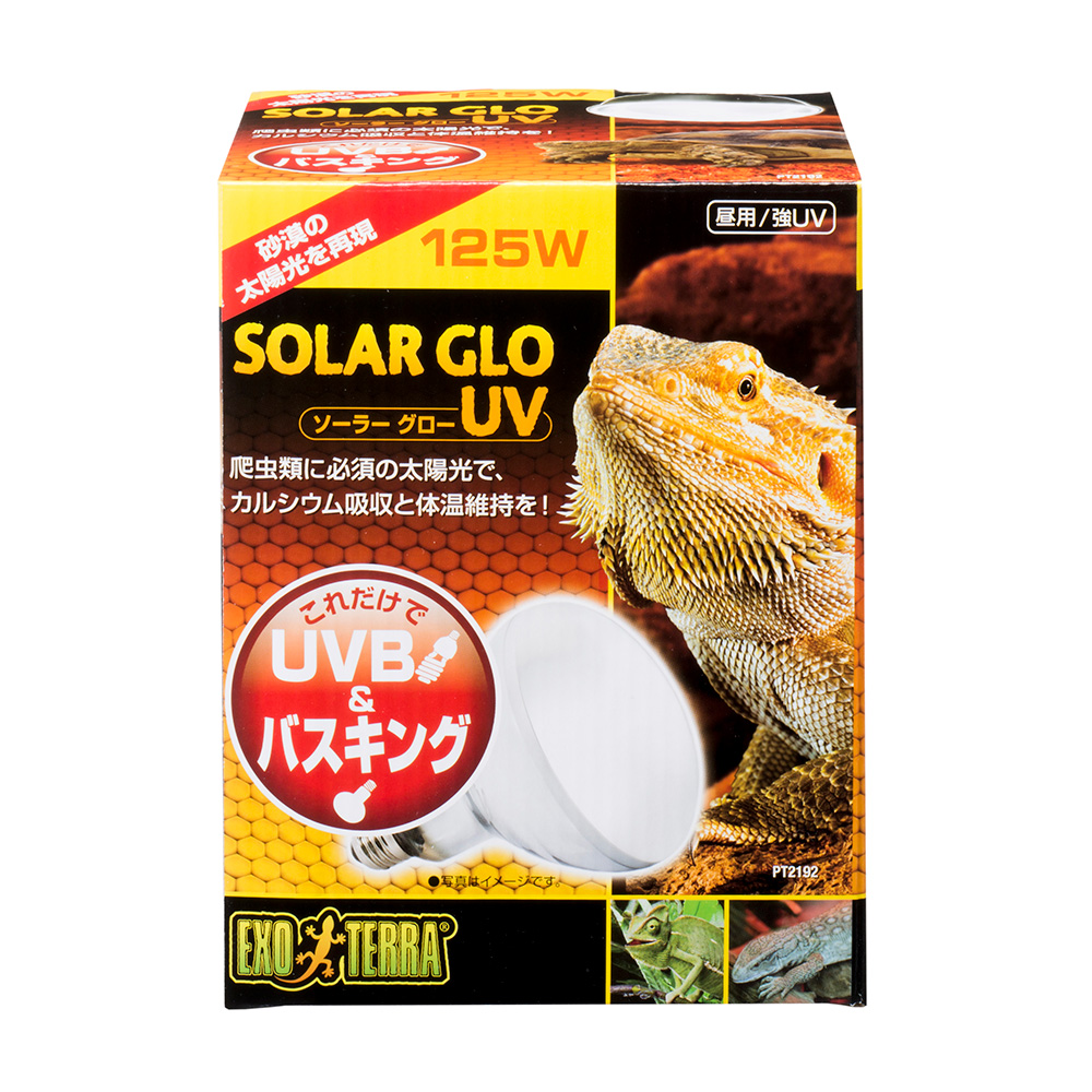 ソーラーグローUV 125W PT2192
