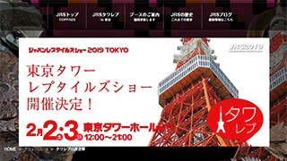 東京タワーレプタイルズショー2019 タワレプ