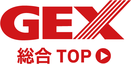 GEX 総合TOP