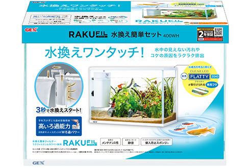 ラクフィル水換え簡単セット 400WH