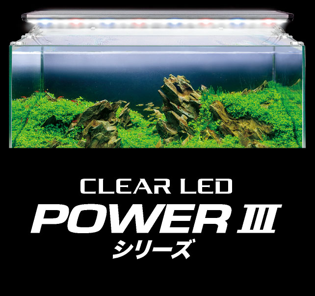 GEX CLEAR LED POWER Ⅲ 900 3色水槽ライト 熱帯魚