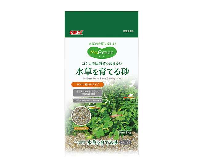 MeGreen 水草を育てる砂 2kg