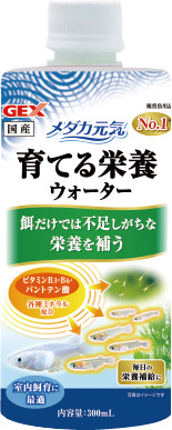 メダカ元気　育てる栄養ウォーター　製品写真