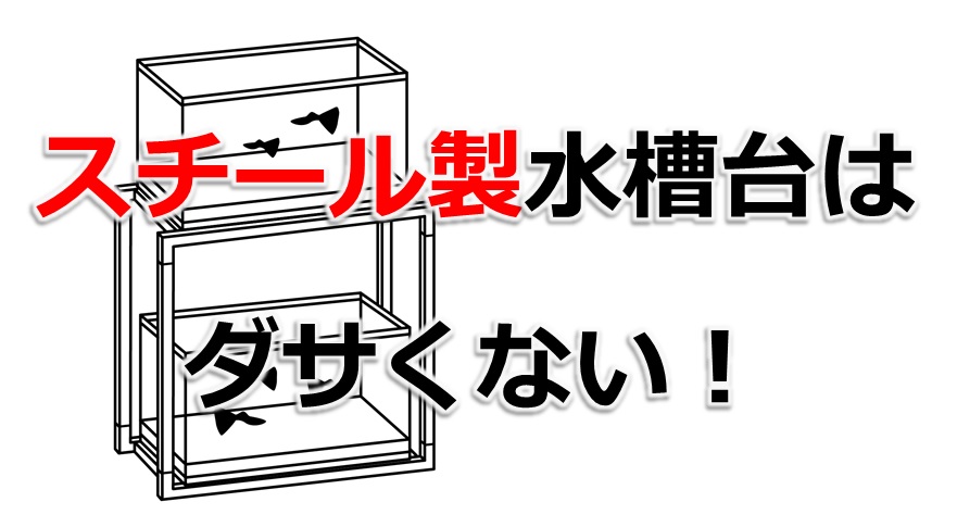 王道水槽台「アクアラックスチール」からブラック・ホワイトの２色が新発売