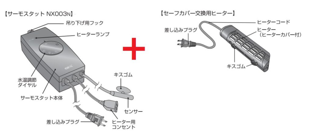 はじめてでも大丈夫 水槽用ヒーターの設置の仕方