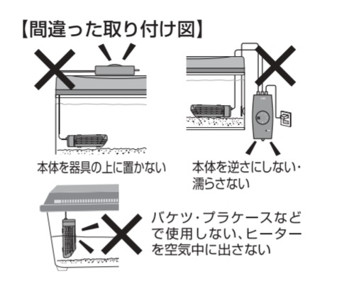 はじめてでも大丈夫 水槽用ヒーターの設置の仕方