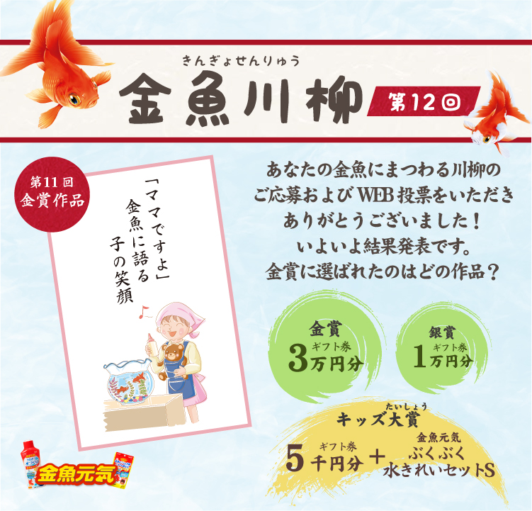 第12回　あなたの金魚にまつわる「あるある」話や風情を感じる川柳を募集しています！