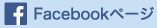 Facebookページ
