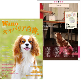 隔月刊「Wan」 〜犬と暮らす毎日〜