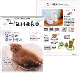Hanako特別編集 猫と男が幸せを呼ぶ。