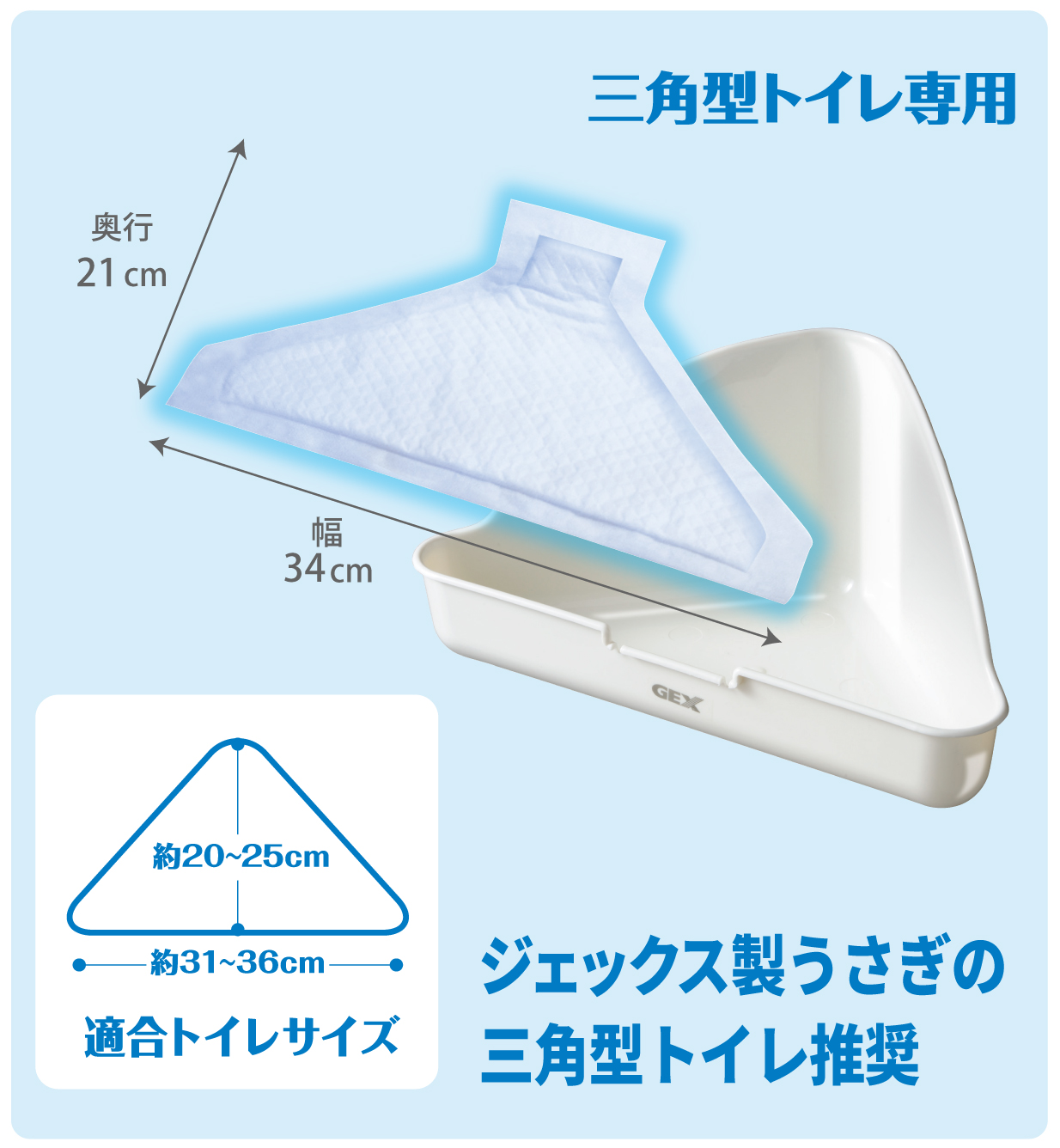 三角トイレシーツサイズ