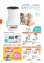2020 犬猫用品カタログ｜ジェックス株式会社