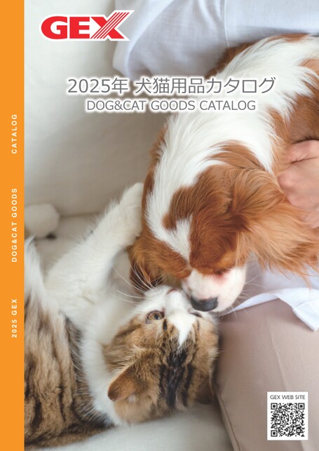 2025年 犬猫用品カタログ｜ジェックス株式会社