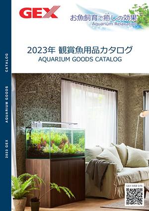 アクアリウム用品　総合カタログ