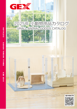 小動物　総合カタログ