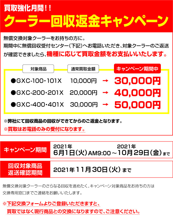 交換に関するお詫びとお知らせ ジェックス製 観賞魚用クーラー Gxc 100 0 400 Gxc 101x 1x 401x ジェックス株式会社