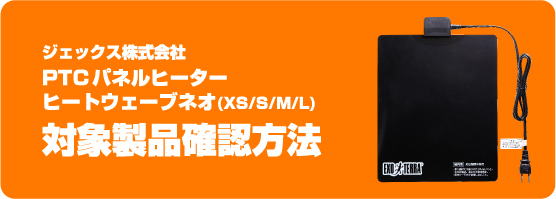 若者の大愛商品 ジェックス株式会社 ヒートウェーブネオ(XS/S PTCパネルヒーター 空調・季節家電