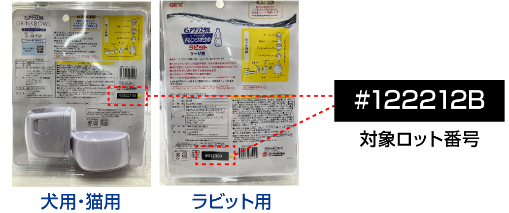 ロット掲載位置と対象ロットNo