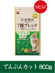 でんぷんカット800g